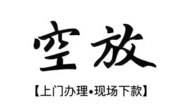 成都14哪里可以民间借贷-成都14个人贷款小额贷款-成都14民间借贷