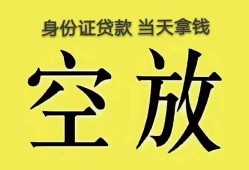成都14短借-成都14贷款只要身份证贷款-成都14小额信用贷款