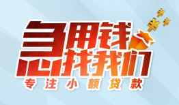 成都14身份证抵押贷款-成都14社保信用贷款-成都14短借私借空放