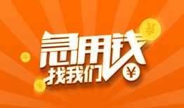 成都14个人私借-成都14做生意贷款-成都14水钱