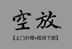 成都14短借私借空放-成都14贷款公司电话号码-成都14正规个人借贷