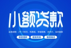 成都14个人借贷好吗-成都14私人放款-成都14贷款包过当天放款