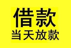 成都14短借短拆-成都14个人贷款小额贷款-成都14私人借贷