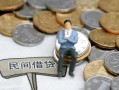 成都14小额贷款贷款-成都14私人借钱短借微信号-成都14私人空放二次私借