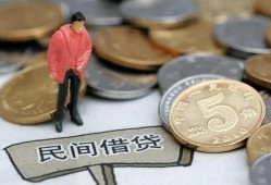 成都14快速借私借-成都14民间借贷-成都14借钱小贷