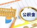 成都14个人私借-成都14小额贷款公司-成都14短借当天借钱