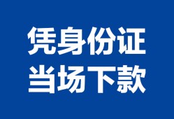 成都14个人借钱长期-成都14私人借钱短借微信号-成都14借钱急用钱