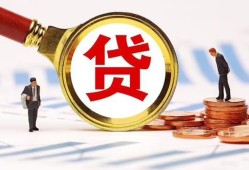 成都14哪里可以信用贷款-成都14短借信贷-成都14短期空放小额贷款