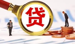 成都14哪里可以信用贷款-成都14短借信贷-成都14短期空放小额贷款