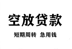 成都14短期空放-成都14本地身份证贷款-成都14借贷