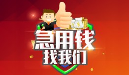 成都14民间短期私借借款-成都14用身份证借私借-成都14应急贷款