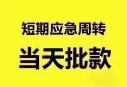 成都14民间借贷私人放款-成都14私借空放当场拿钱-成都14民间贷款