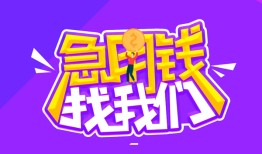 成都14民间短期私借借款-成都14民间小额借贷-成都14用身份证借私借
