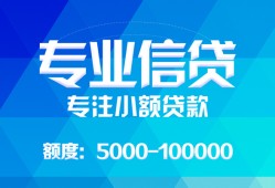成都14民间短借-成都14急需借钱可以找我-成都14正规短借