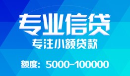 成都14民间短借-成都14急需借钱可以找我-成都14正规短借