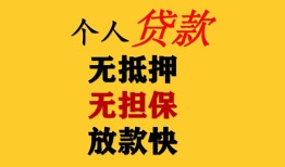成都14短借费用-成都14个人无抵押贷款-成都14信用贷款哪家好