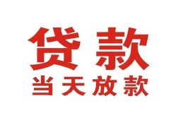 成都14贷款公司电话号码-成都14个人私借-成都14小额贷款电话