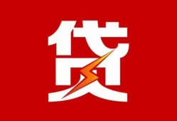 成都14信用贷款办理-成都14线下借钱-成都14身份证办理贷款