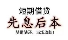成都14哪里可以借私借-成都14借钱找谁-成都14空放私人借钱
