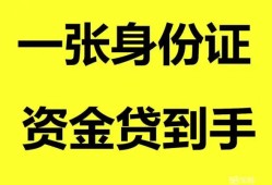 成都14私人空放-成都14民间借贷私人放款-成都14私人身份证贷款
