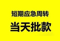 成都14身份证正规贷款-成都14私人放水-成都14短借信贷