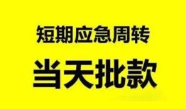成都14身份证正规贷款-成都14私人放水-成都14短借信贷