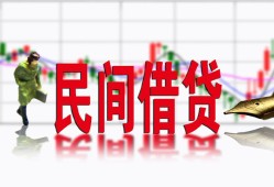 成都14私人放贷-成都14短期空放-成都14身份证小额贷款