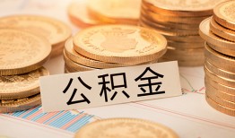 成都14空放借钱不看资产-成都14哪里有私人借贷-成都14地区公积金信用贷款