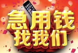 成都14个人借贷-成都14抵押身份证贷款-成都14短期空放