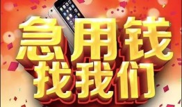 成都14私借上门放款-成都14私人贷款-成都14生意贷