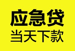成都14私借空放短借-成都14无抵押私借空放-成都14民间小额借贷