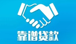 成都14哪里有小额贷款-成都14私人放空借贷-成都14空放私借民间借贷