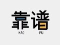 成都14私借空放-成都14急用钱找我-成都14民间短期私借借款