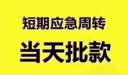 成都14民间借贷无抵押-成都14私人身份证贷款-成都14身份证借私借