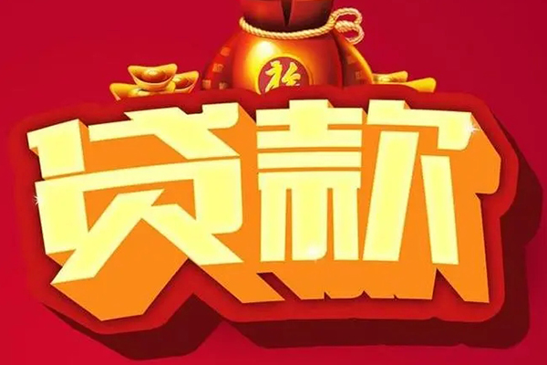 成都14民间无抵押借钱