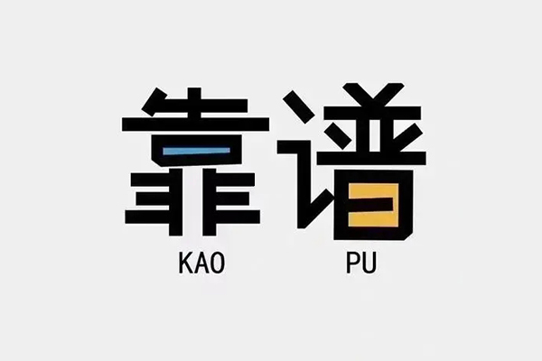 成都14私借空放
