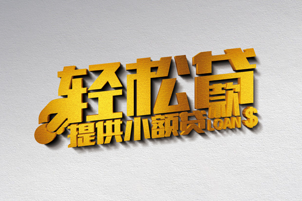 成都14短借