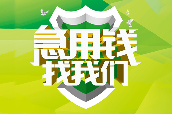 成都14私人信用贷款