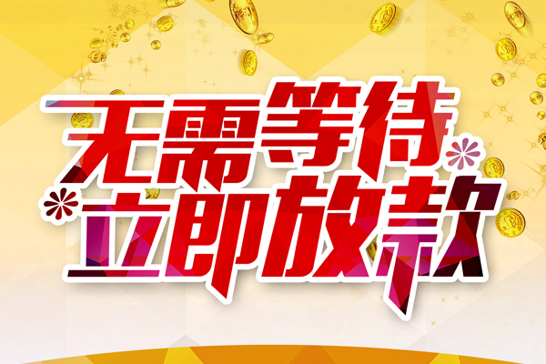 成都14小额贷款贷款