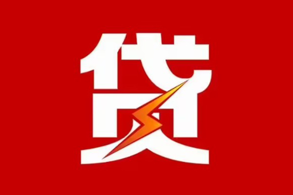 成都14信用贷款办理