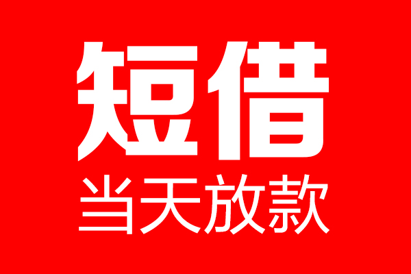 成都14用身份证借私借