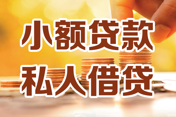 成都14借钱急用钱