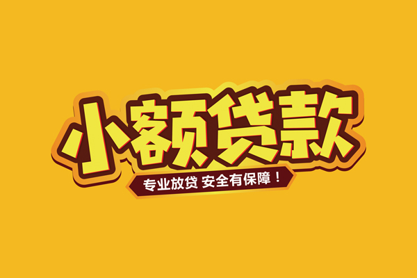 成都14身份证贷款平台