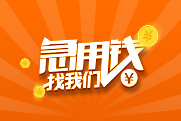成都14地区身份证贷款