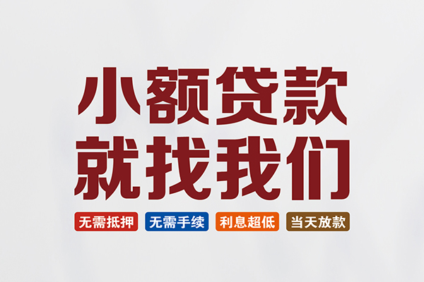 成都14短借私借空放
